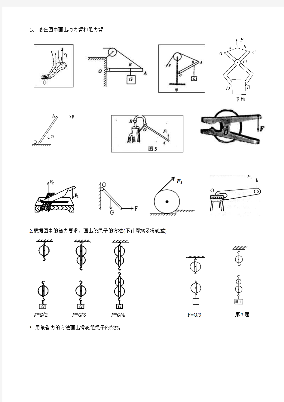 力臂、滑轮组作图精选