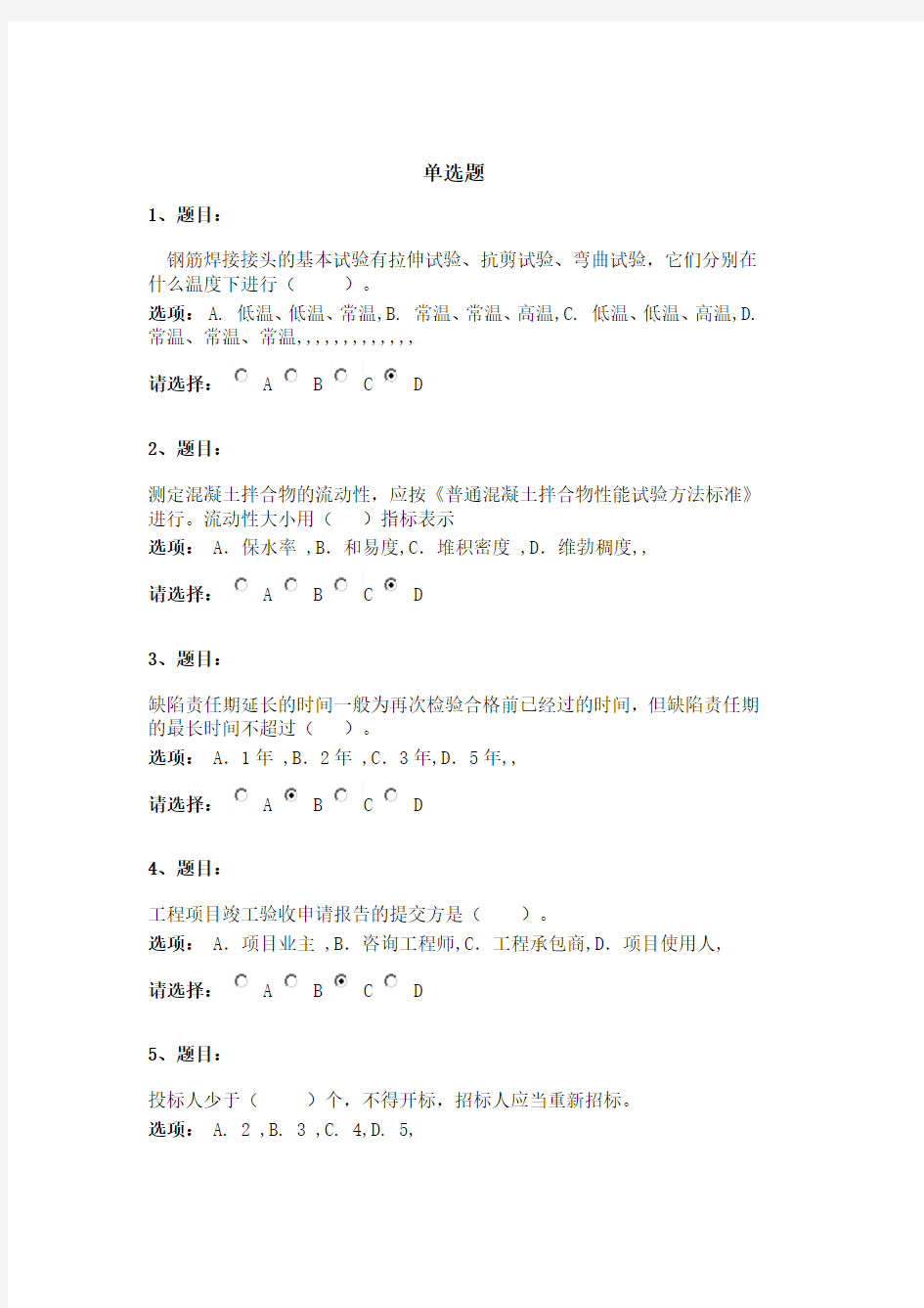 房建注册监理工程师继续教育必修课考试试题及答案10(80道题)