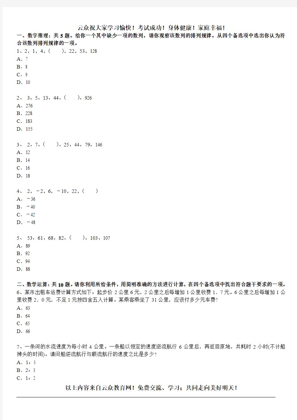 2014年红河州公务员招考真题、事业单位招聘试题四