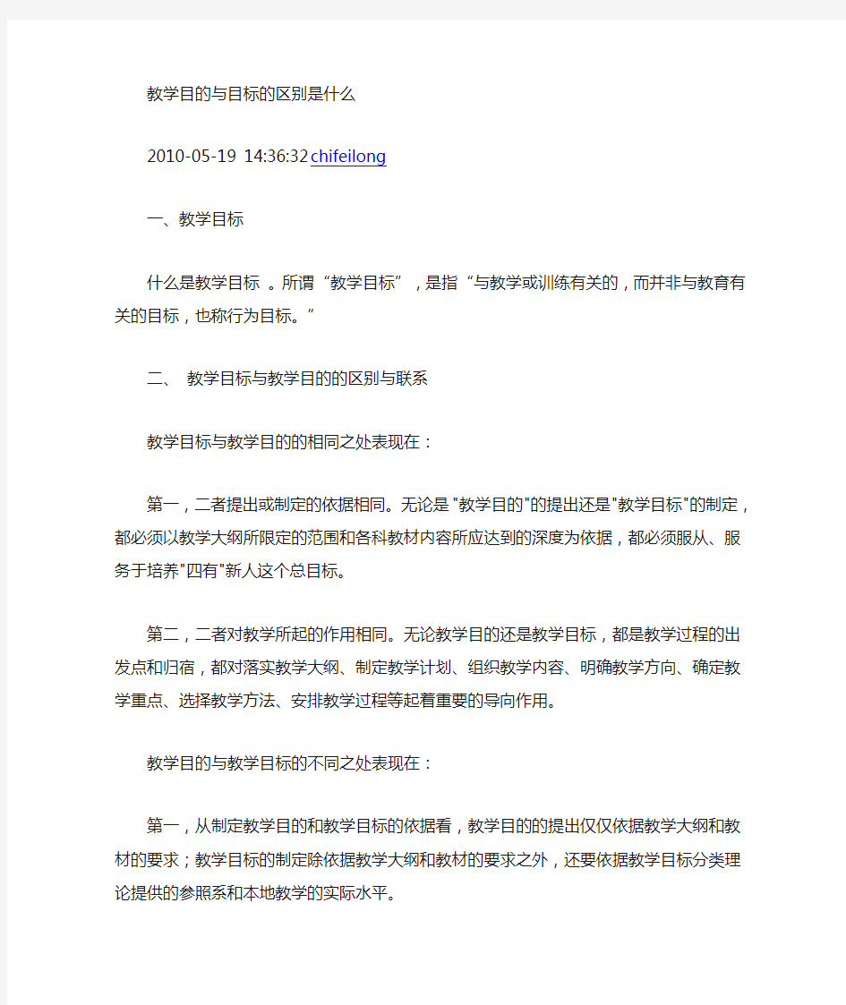 教学目标与教学目的的区别