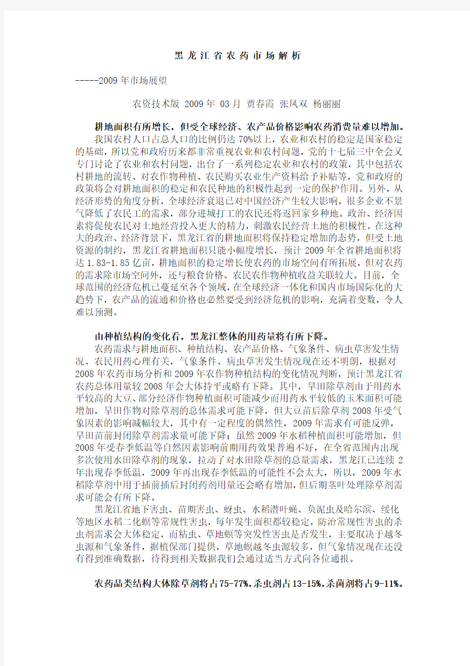 黑龙江省农药市场解析