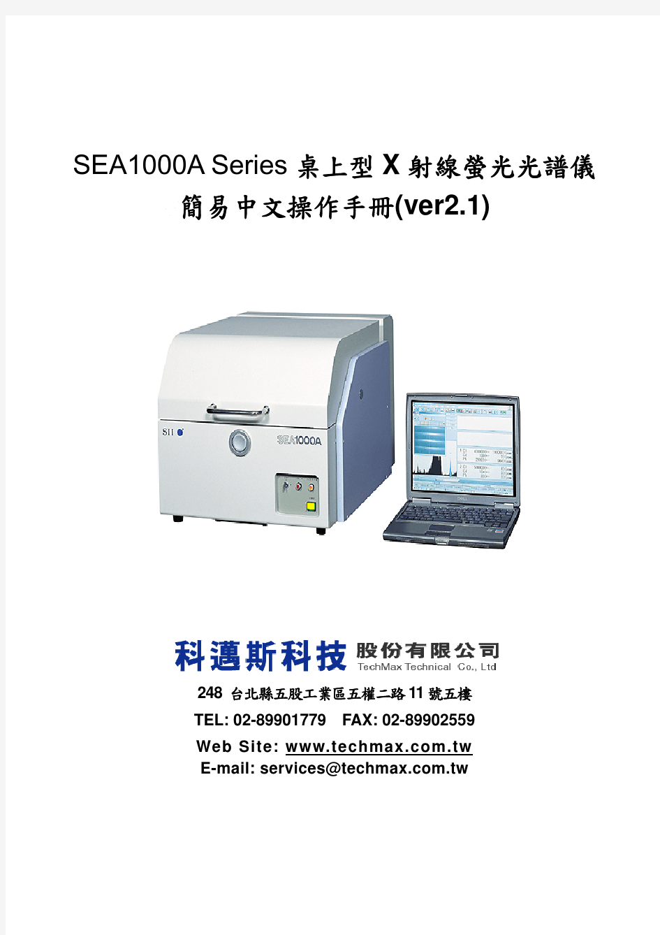 SEA1000A系列中文操作手册-HS测量(ver2.1)