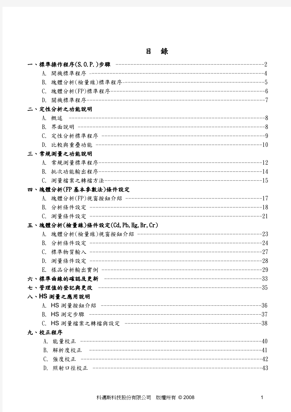SEA1000A系列中文操作手册-HS测量(ver2.1)
