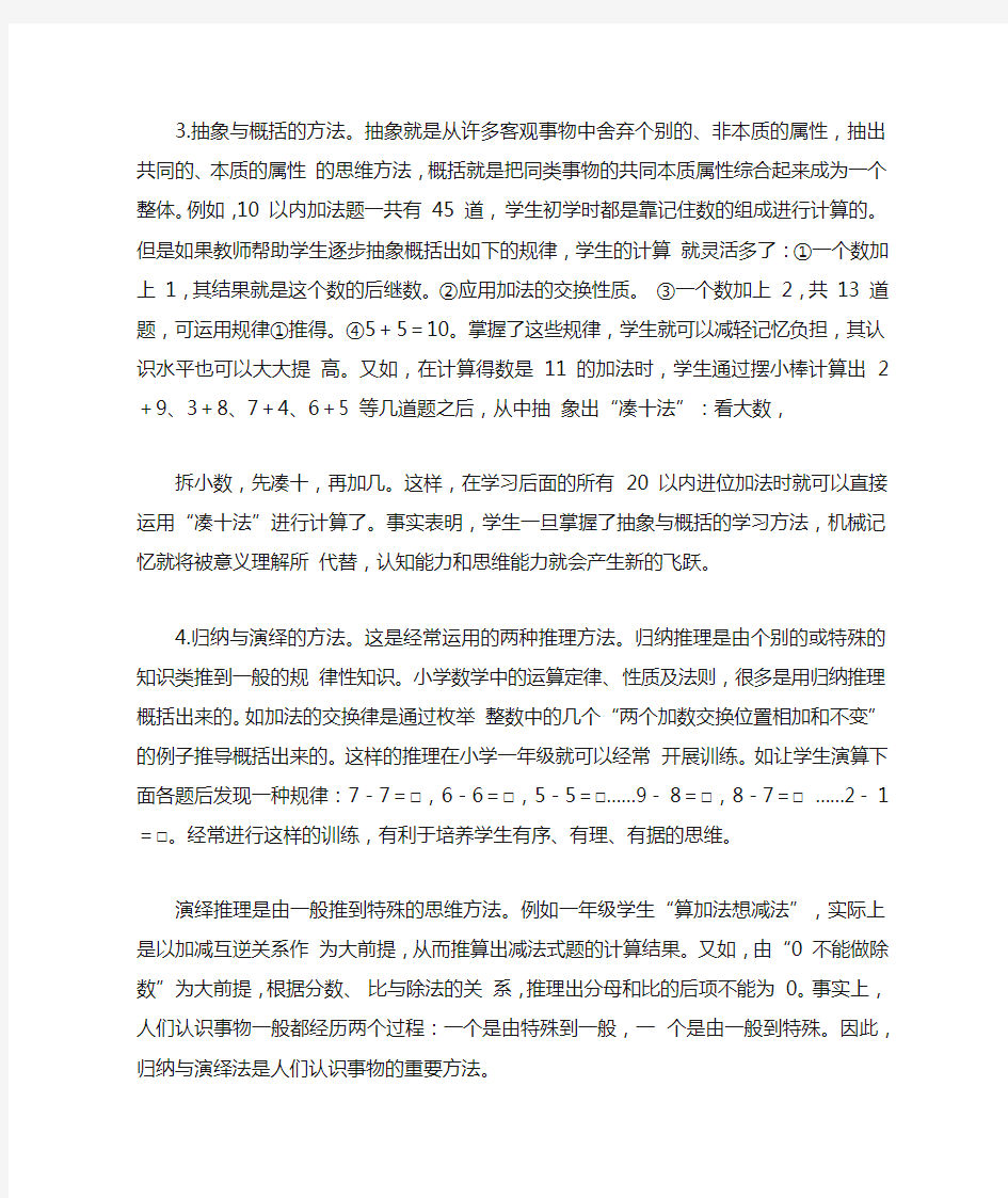 浅谈数学中的逻辑思维