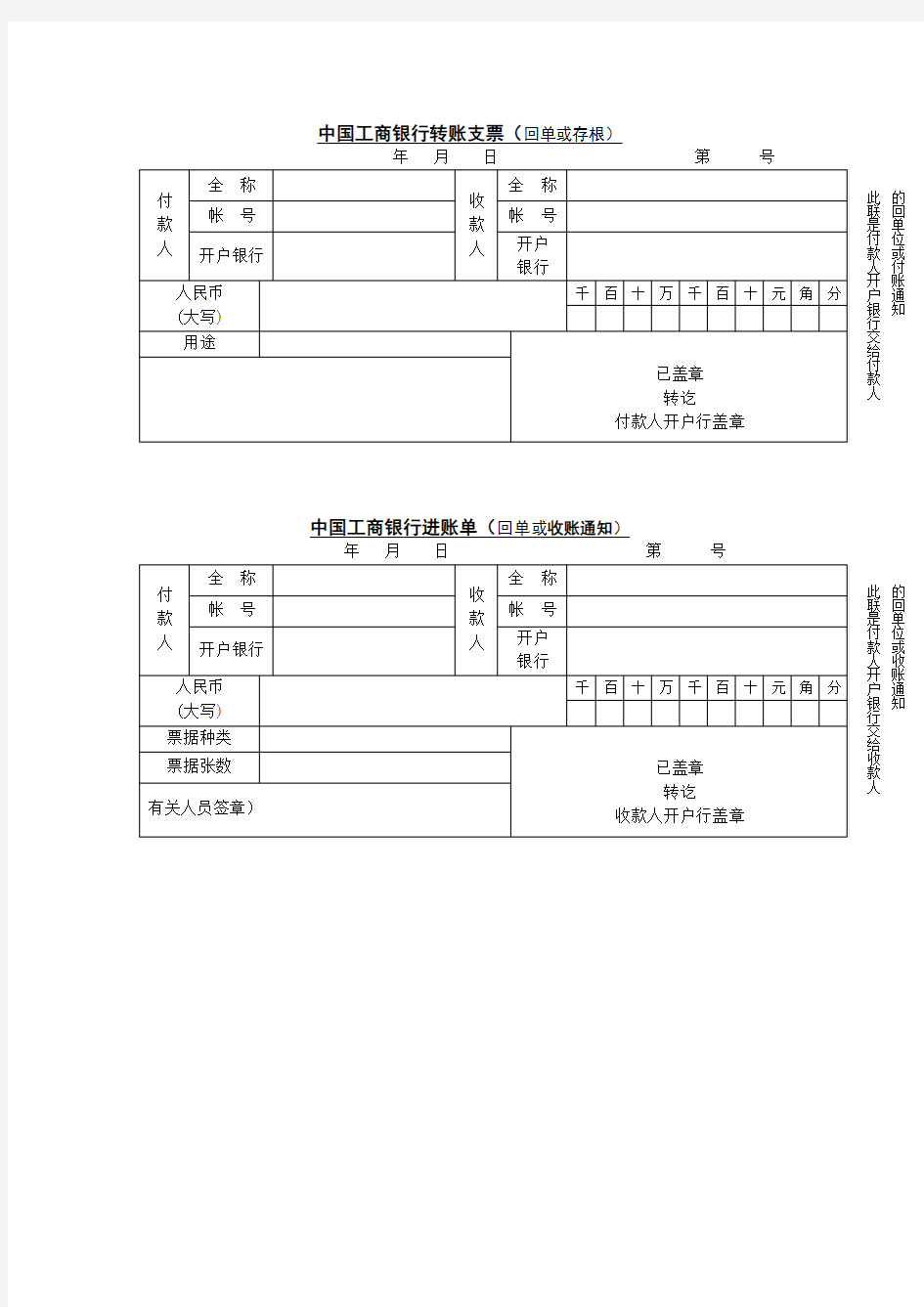 银行回单格式