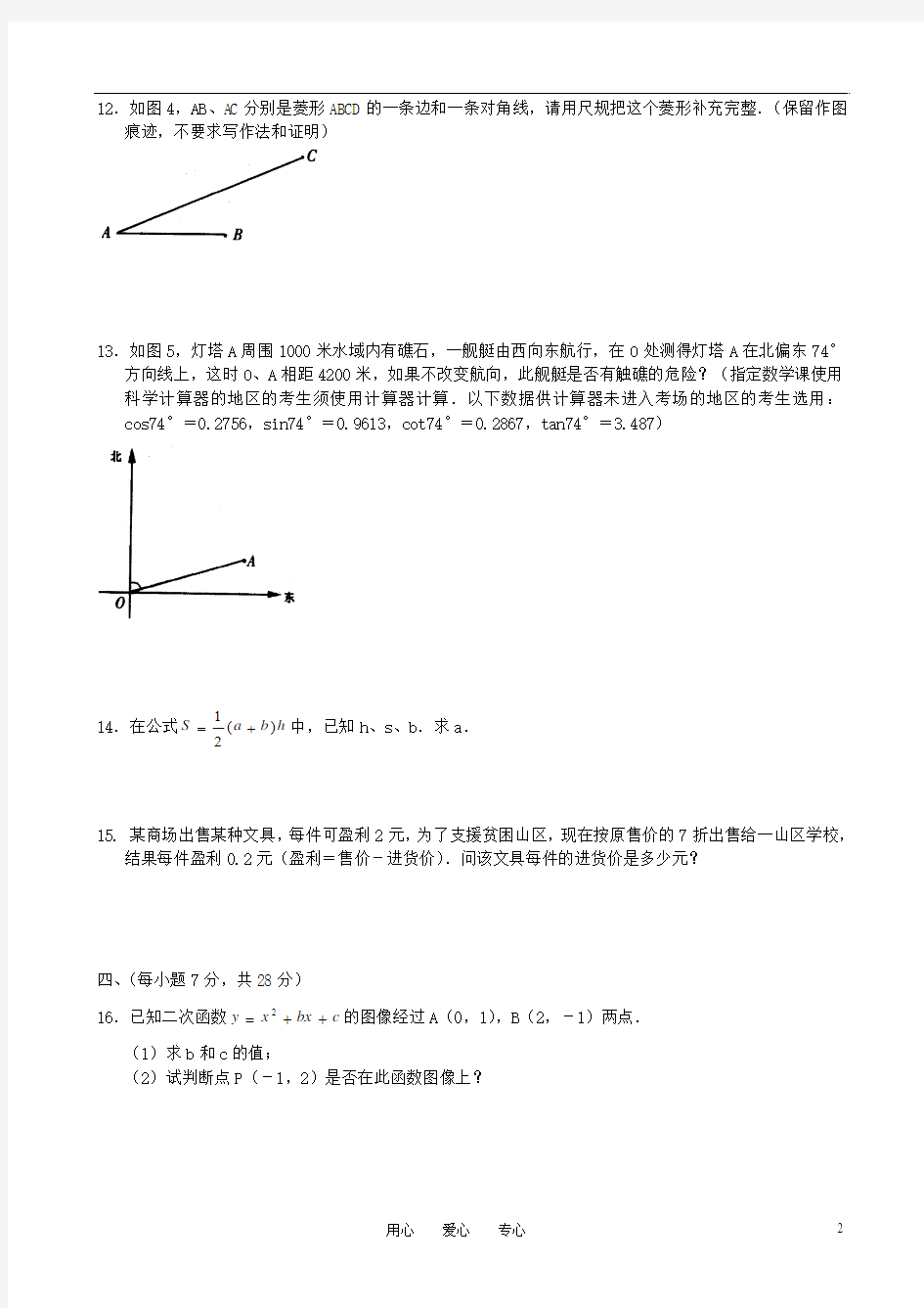 广东省2003年-2010年中考数学历届真题