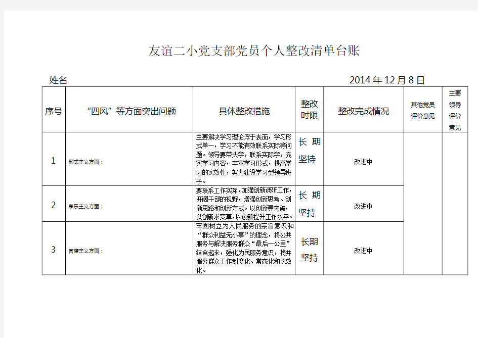 党支部党员个人整改清单台账