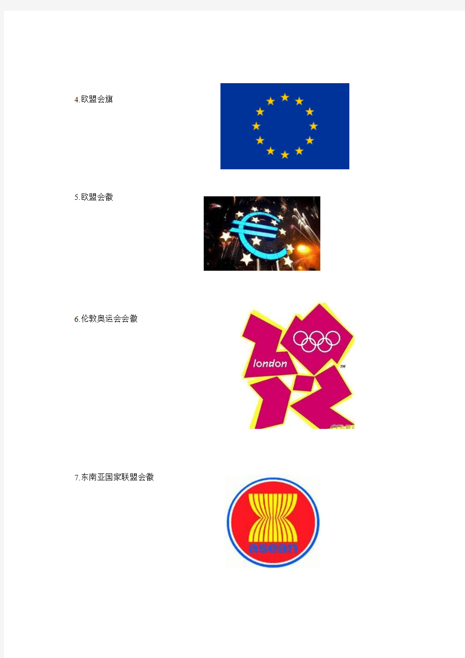各类国际组织和国际会议会徽与标志(一)