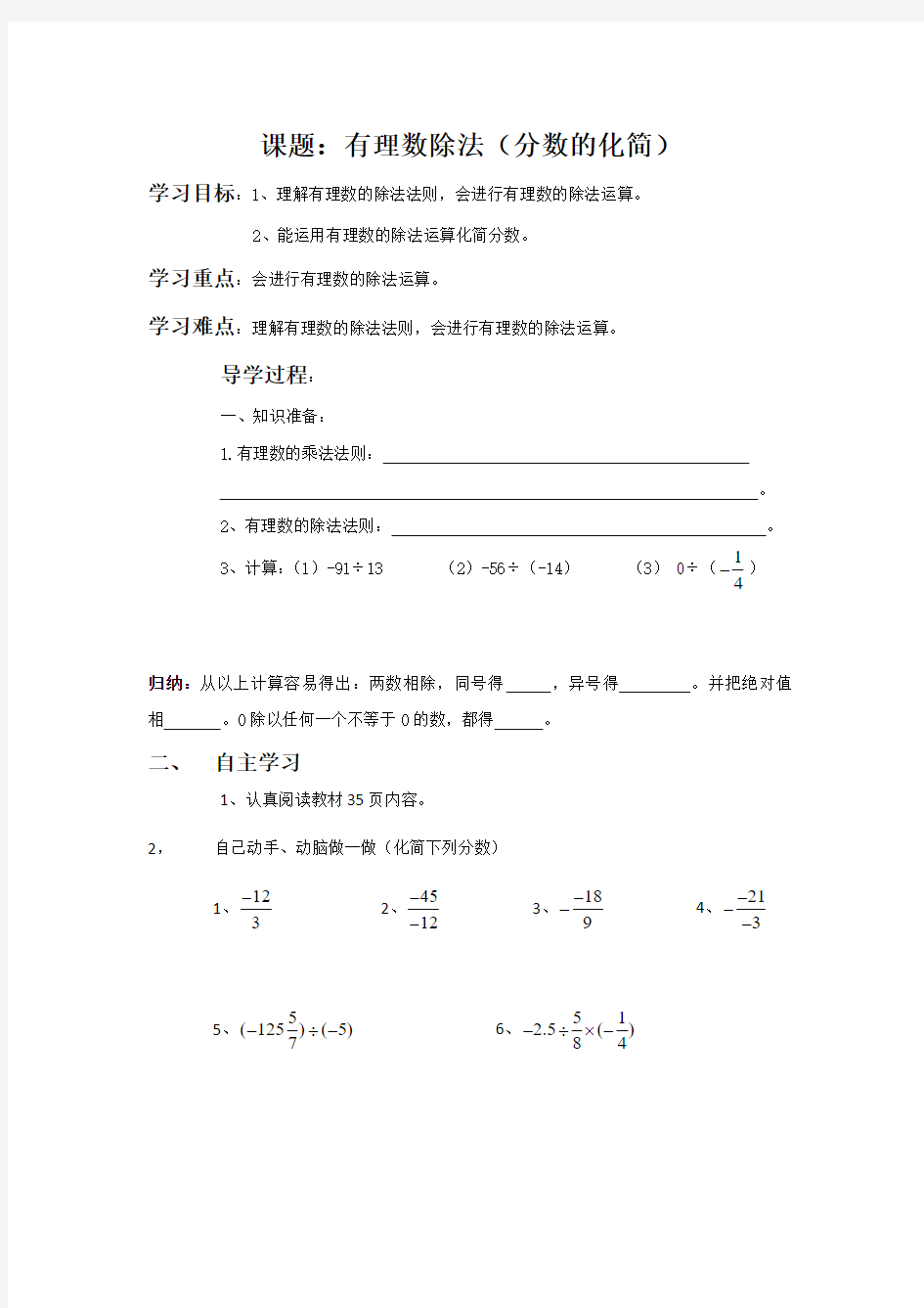 1.4有理数除法(分数的化简)