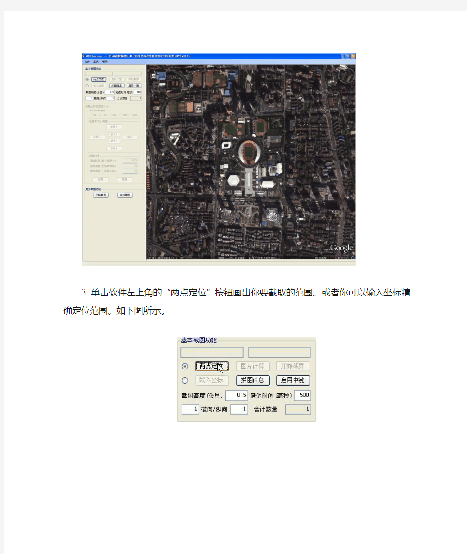 Google Earth截图和生成tif图像文件教程