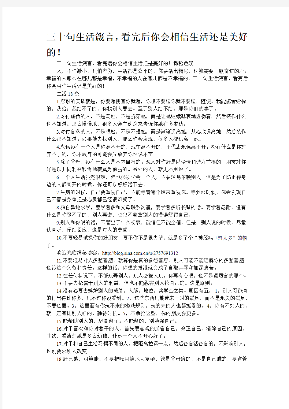 三十句生活箴言,看完后你会相信生活还是美好的!