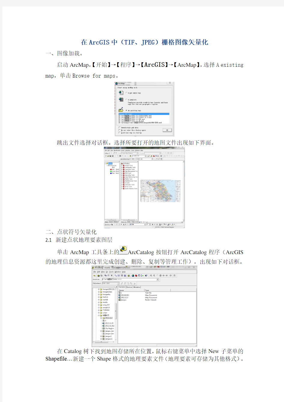 在ArcGIS中栅格数据矢量化