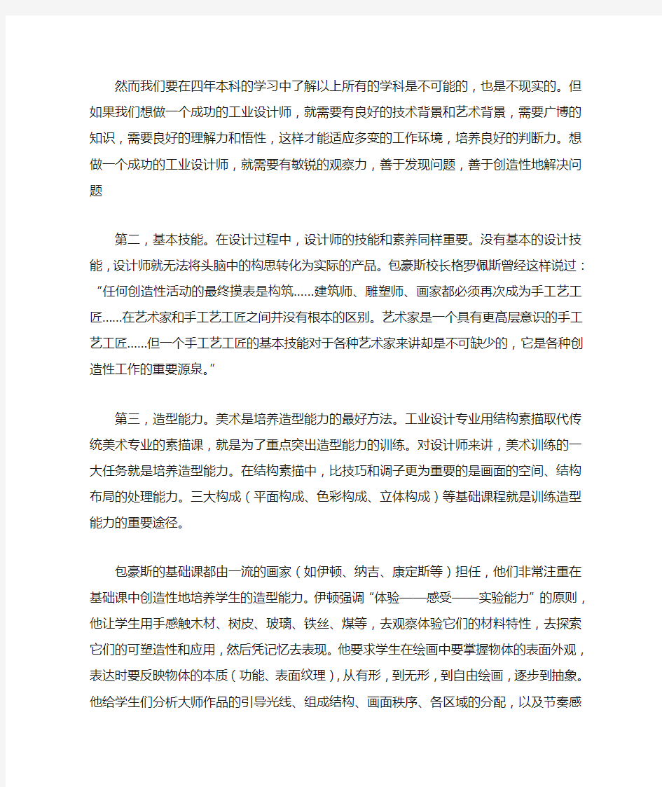 工艺设计师应具有的素质