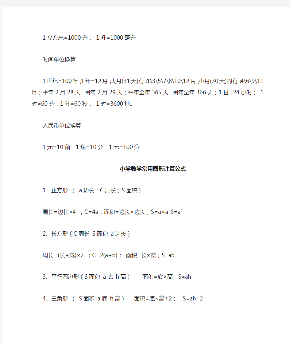 小学数学常用计量单位换算