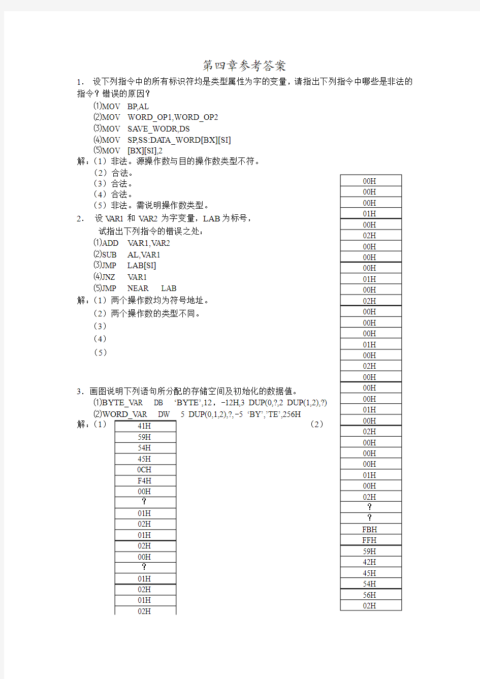 微机原理与接口技术 第四章 课后答案