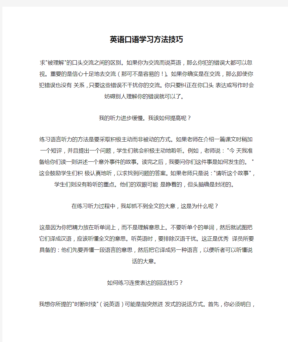 英语口语学习方法技巧(牛人推荐)