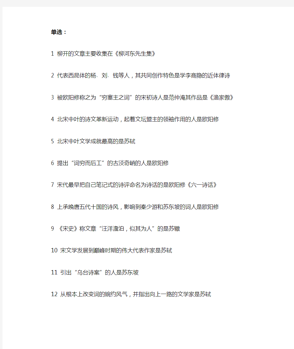 中国古代文学史二复习题汇总