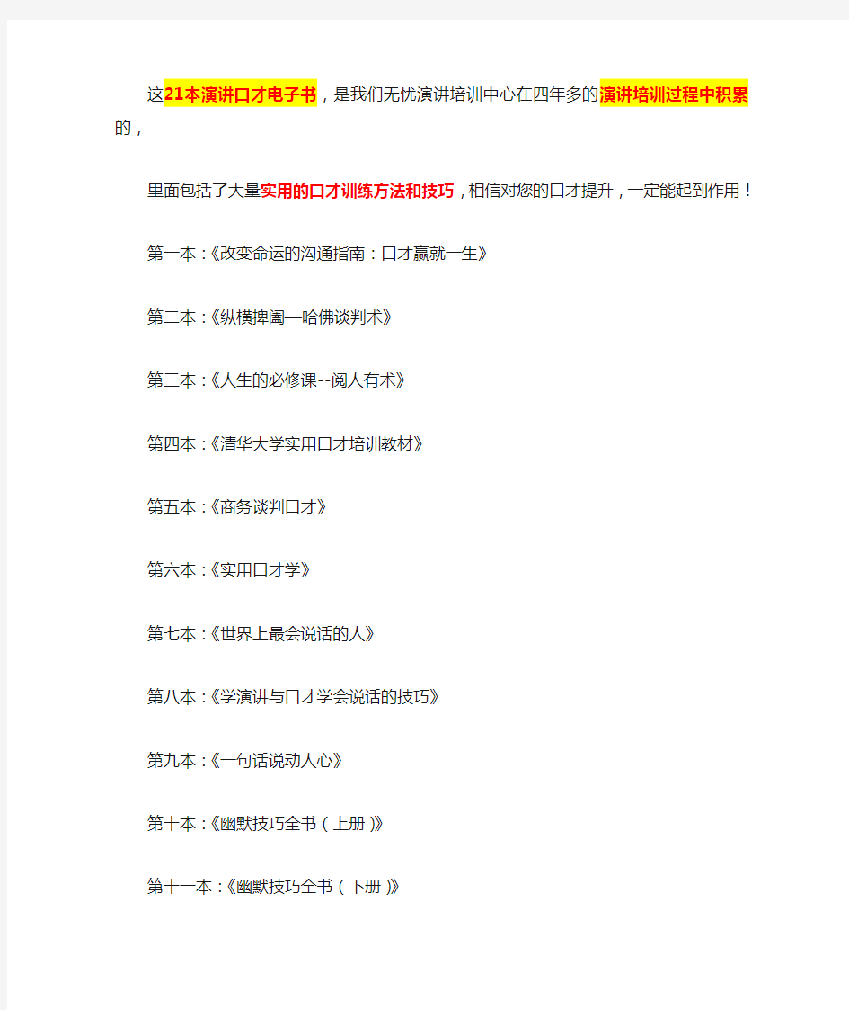 这21本演讲口才电子书