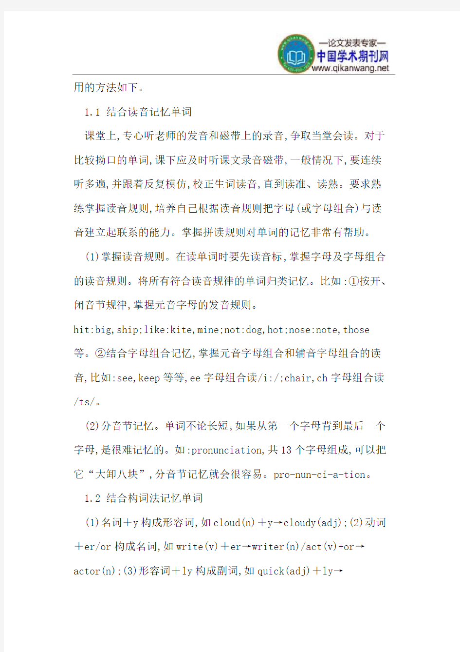 提高英语单词记忆效率,不断扩大词汇量