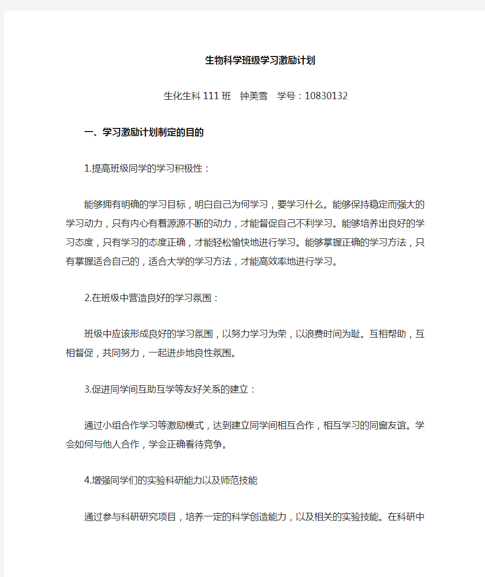 班级学习激励计划