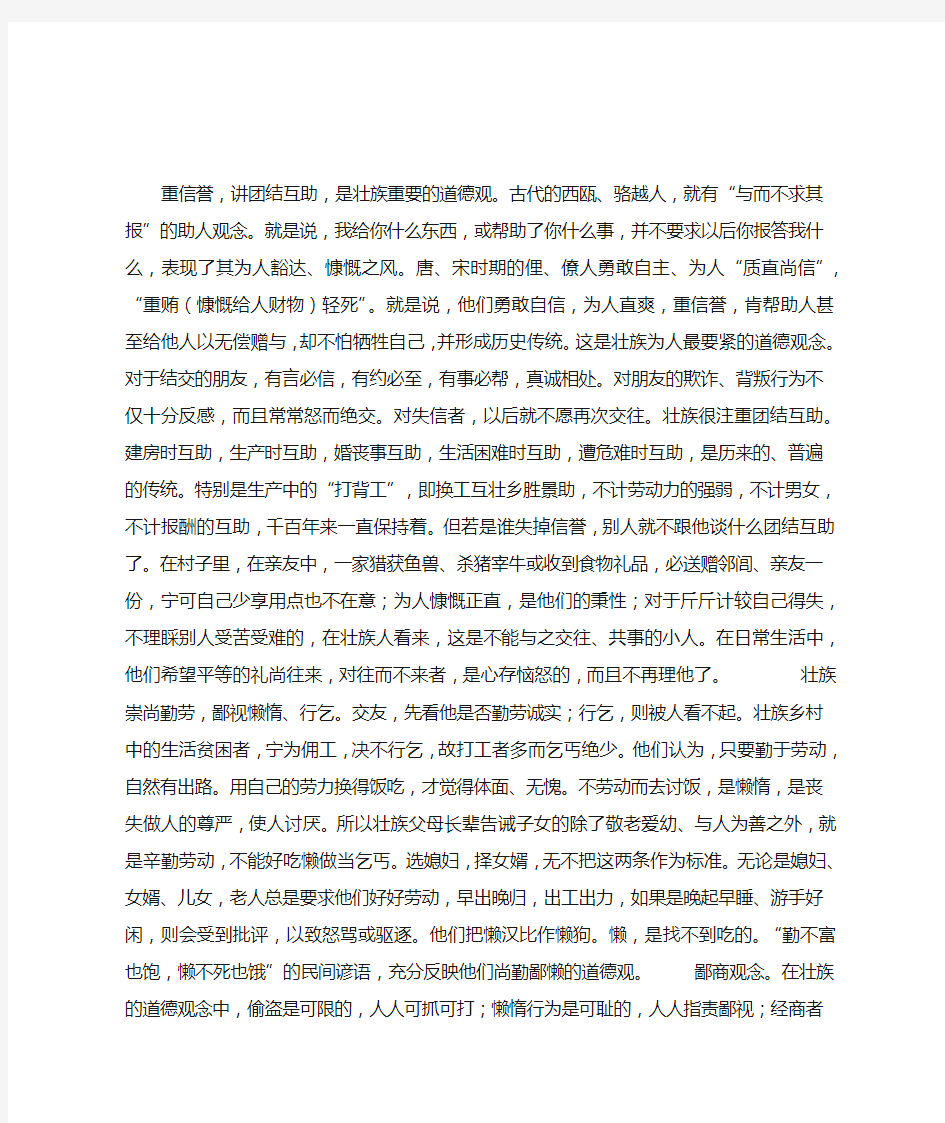 广西传说典故：壮族独特的民俗文化