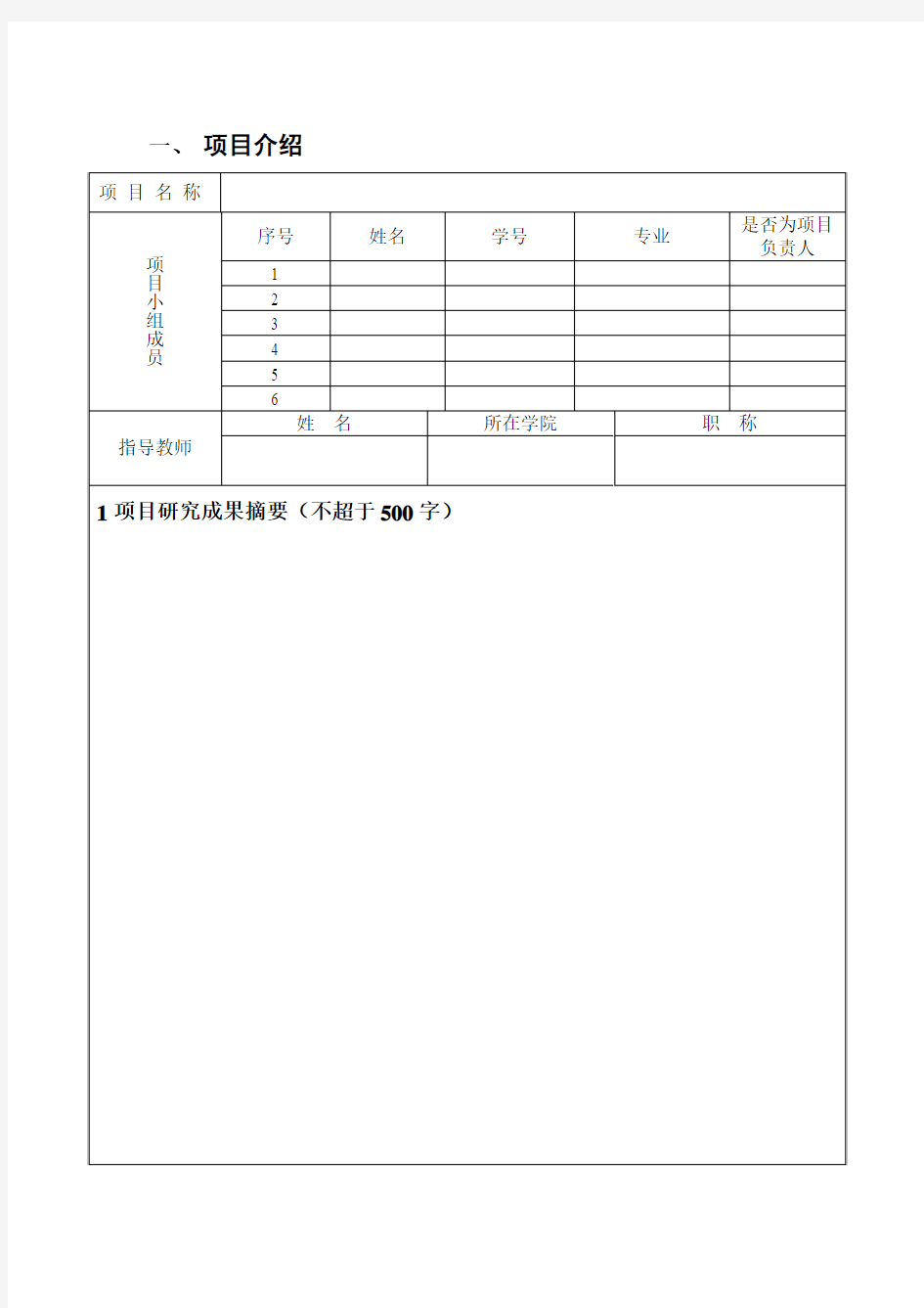 北方工业大学 大学生创新创业训练计划项目结题报告