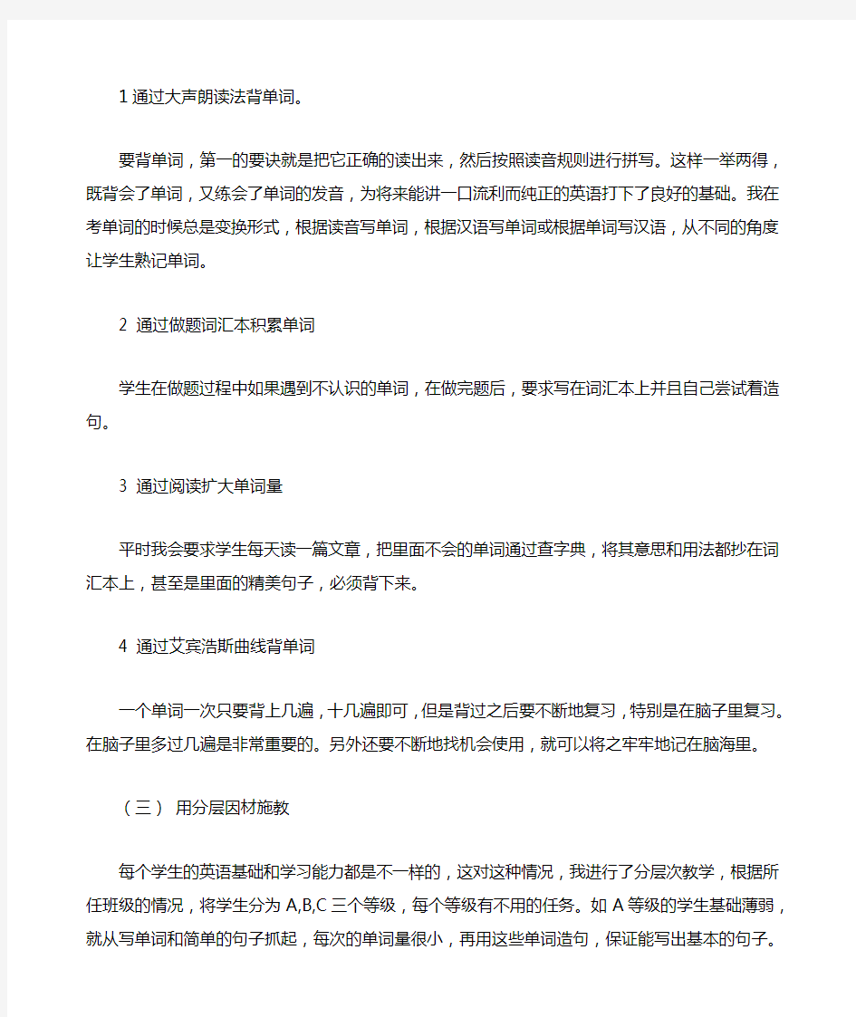 优秀英语教师事迹材料