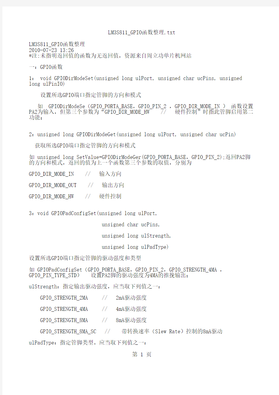 LM3S811_GPIO函数整理