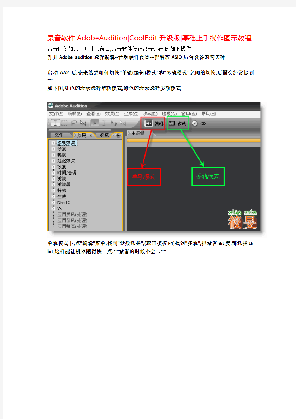 AdobeAudition基础教程