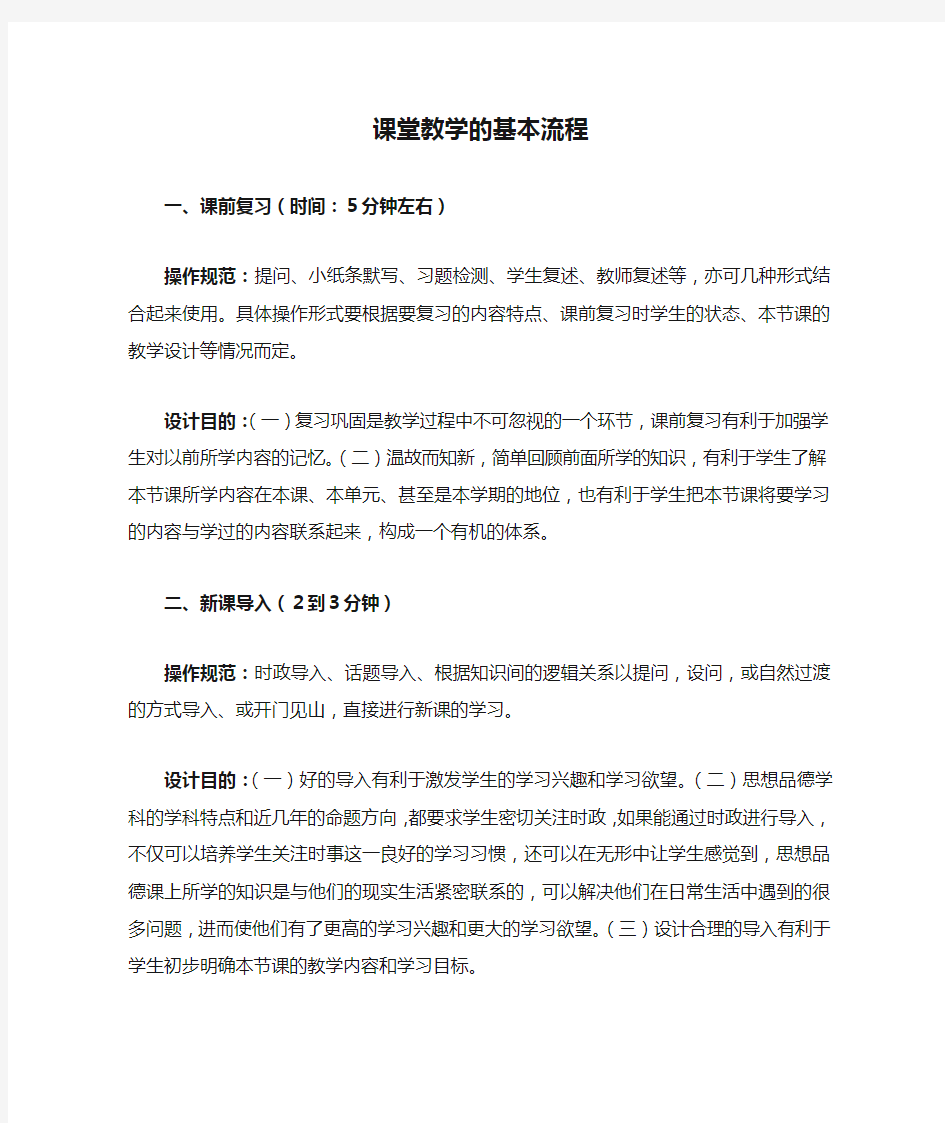 课堂教学的基本流程