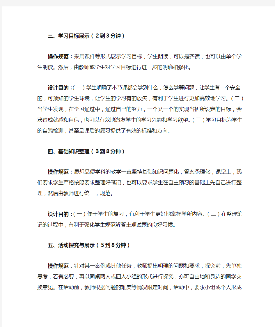 课堂教学的基本流程