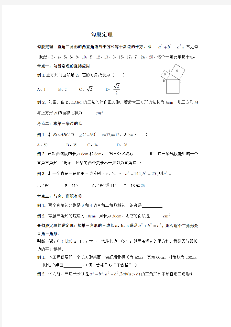 勾股定理、平行四边形练习