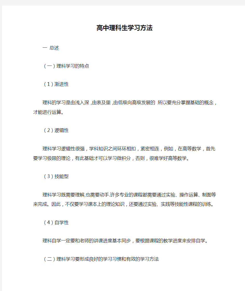 高中理科生学习方法