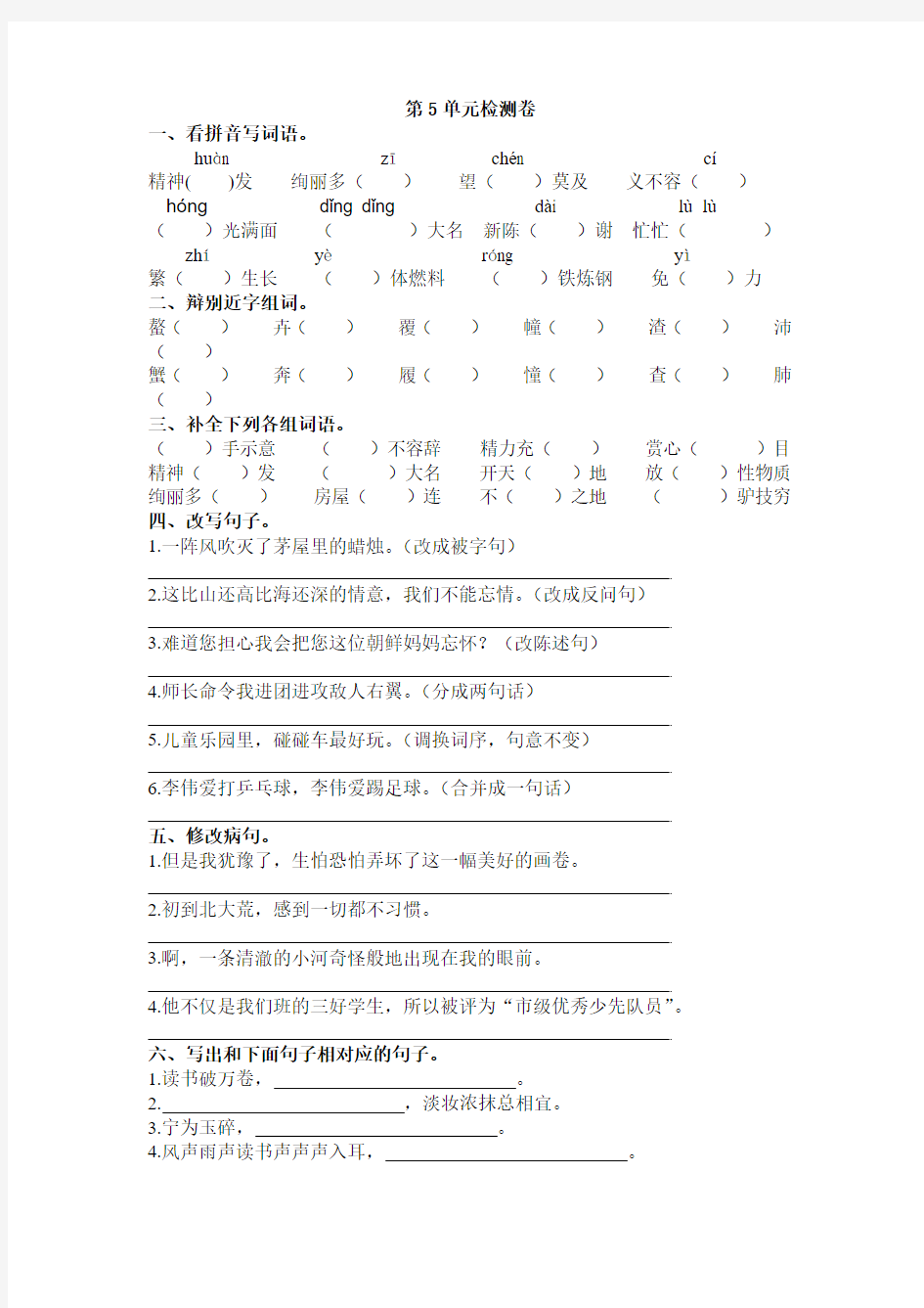 最新西师版五年级语文下册第五单元测试题及答案