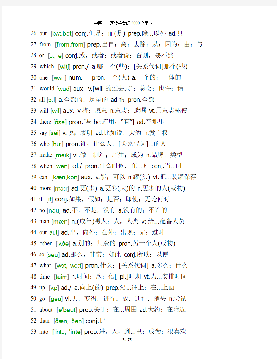最常用两千英语单词_含音标+中文翻译