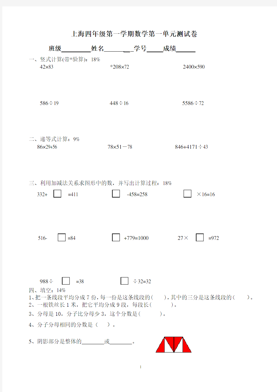 上海小学四年级第一学期数学第一单元练习卷