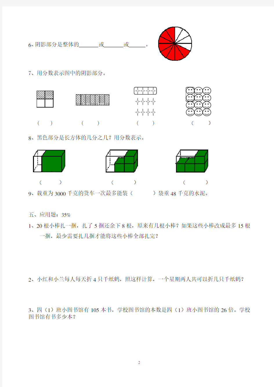 上海小学四年级第一学期数学第一单元练习卷