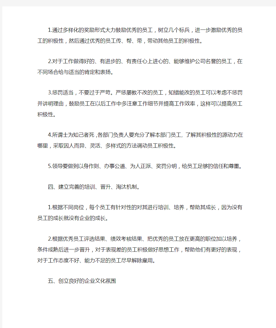 如何充分调动员工积极性