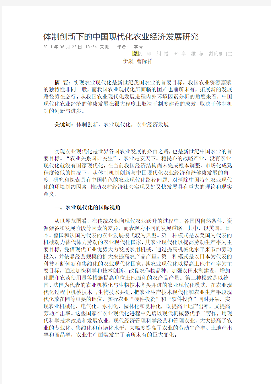 体制创新下的中国现代化农业经济发展研究