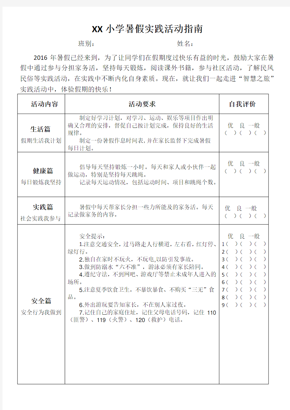 小学生暑假综合实践作业(打印版)