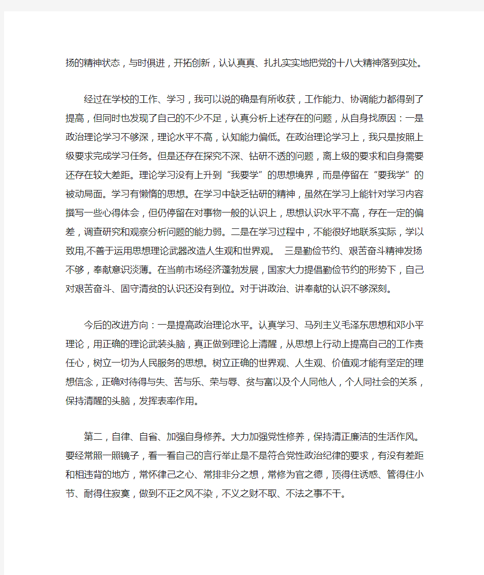 学习政治纪律和政治规矩的心得体会