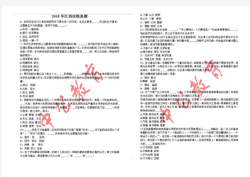 2015江西法检考试行测真题及答案