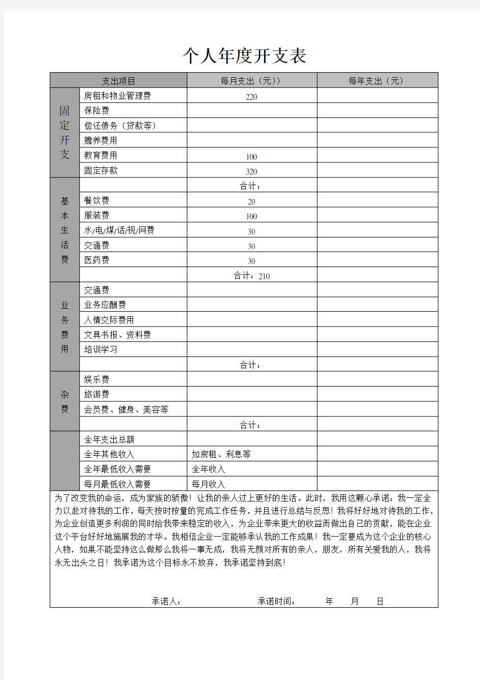 人生终极目标计划书1