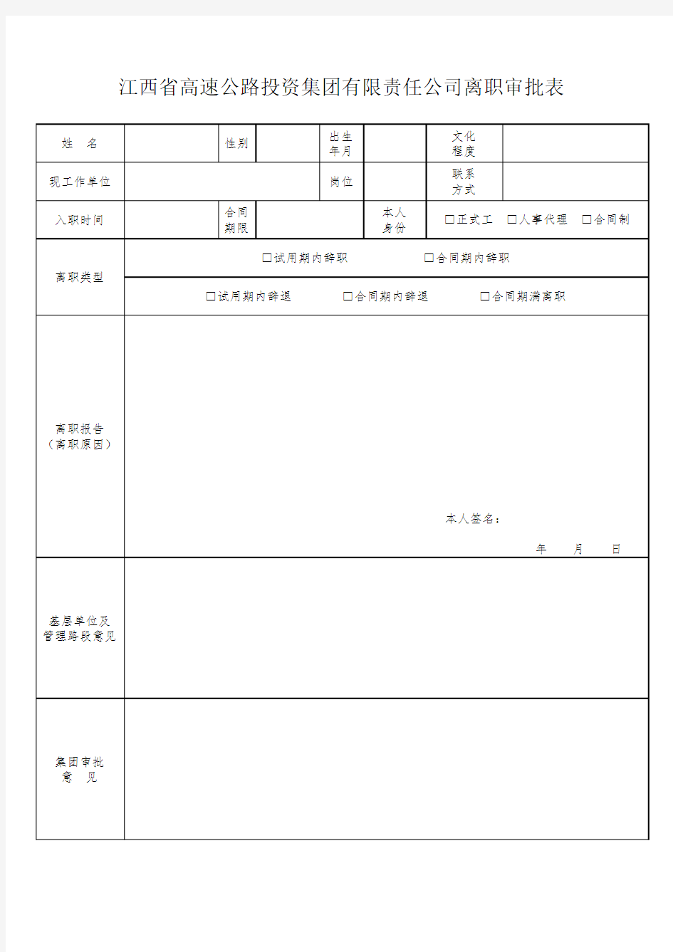 离职审批表