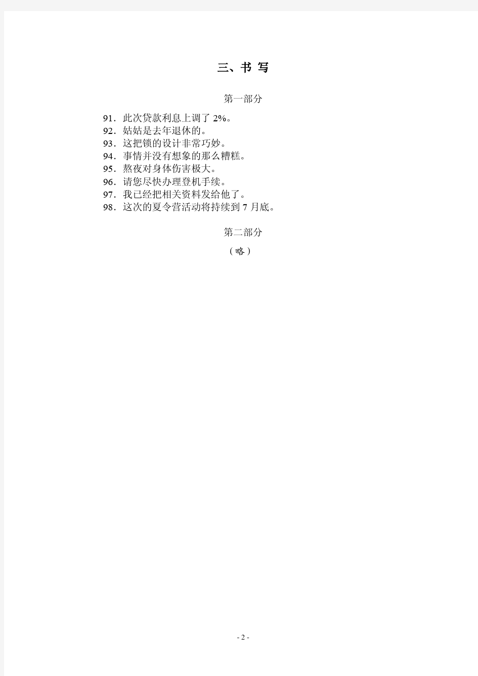 汉语水平考试H51333答案