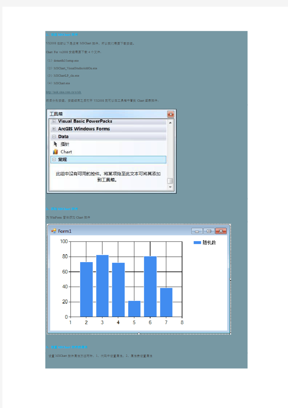 C# MSChart图表控件使用