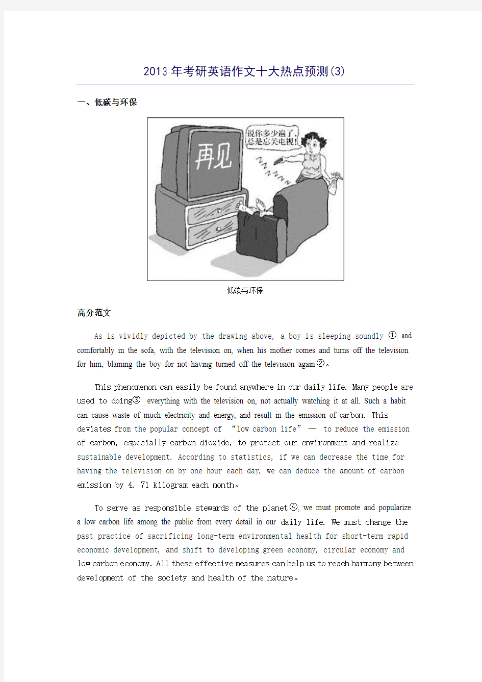 2013年考研英语作文十大热点预测 MBA英语