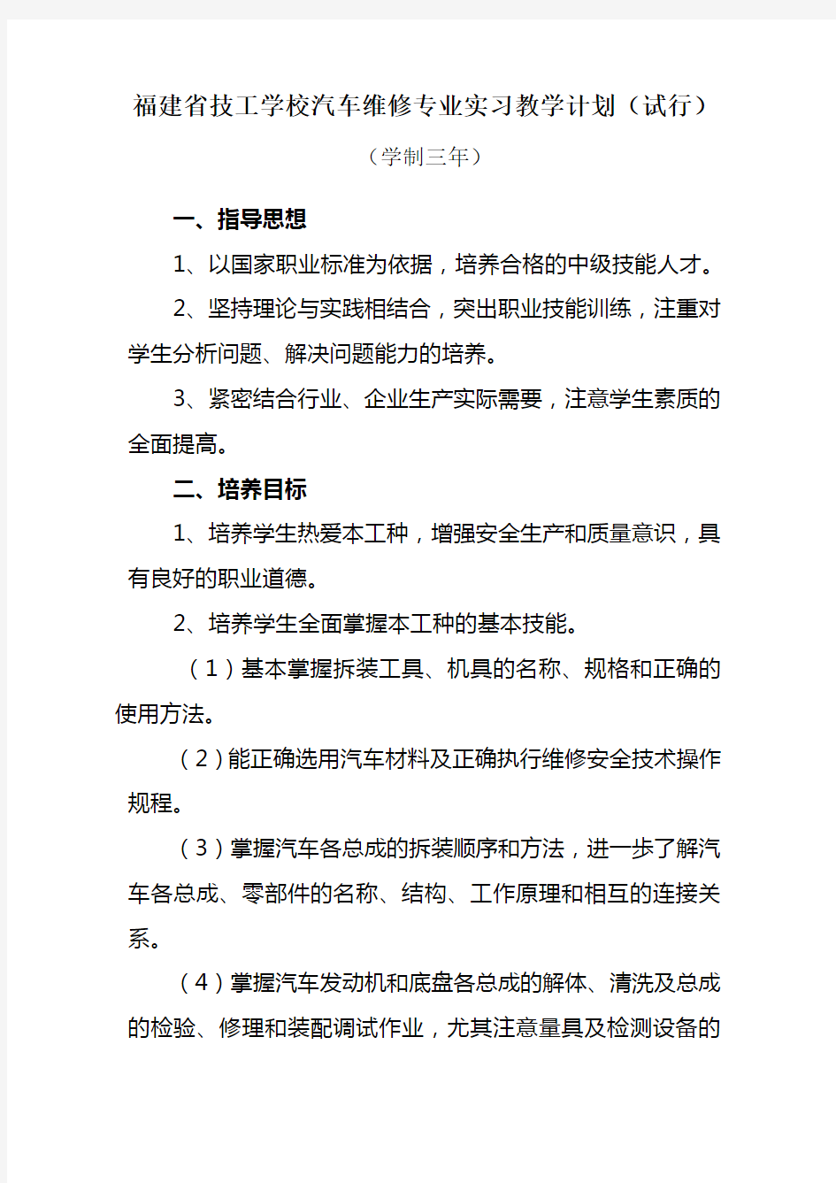 汽修专业实习教学计划