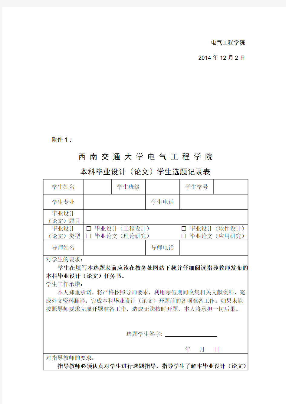 关于电气工程学院2015届毕业设计选题工作的通知 (1)