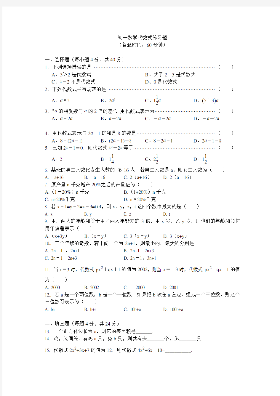 初一数学通用代数式练习题